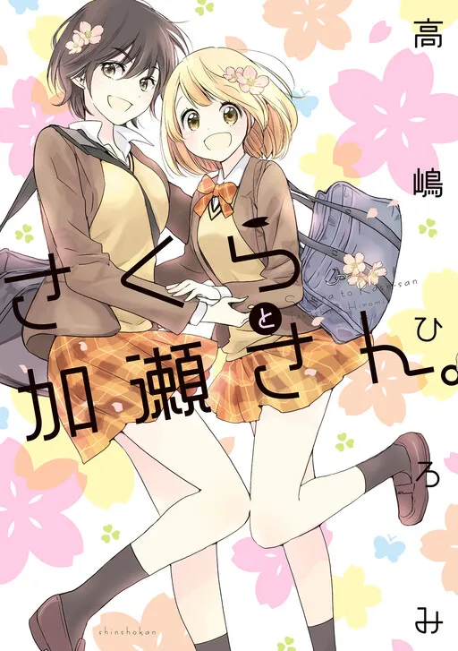 Kase-san to...