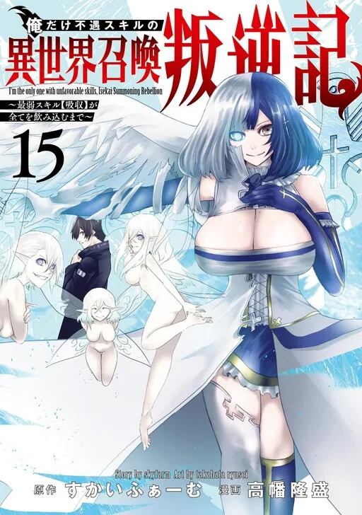Ore dake Fuguu Skill no Isekai Shoukan Hangyakuki ~Saijaku Skill "Kyuushuu" ga Subete wo Nomikomu made~