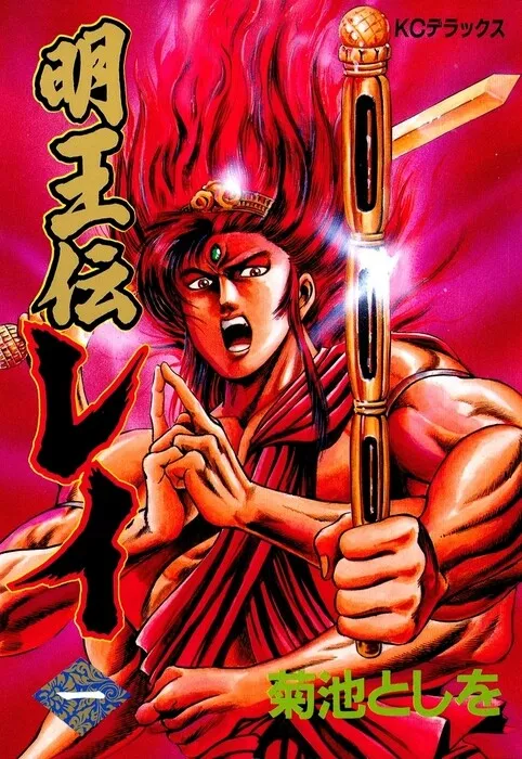 Myo'oden Rei