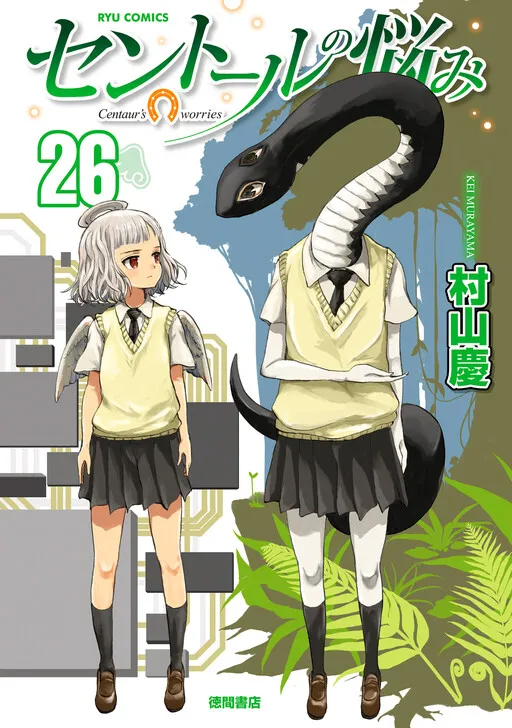 Centaur no Nayami