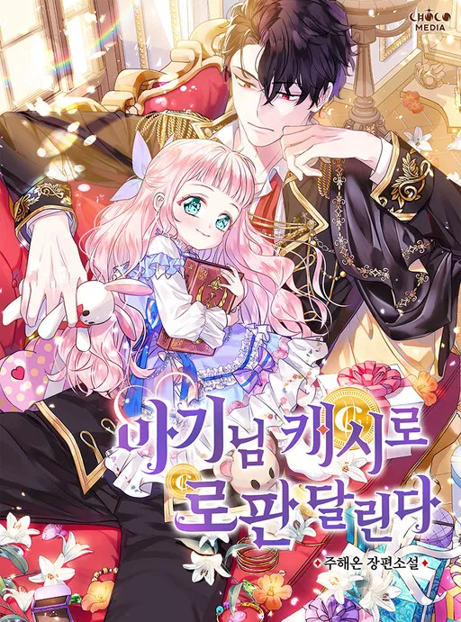 Lord Baby Runs a Romance Fantasy With Cash (Promo)