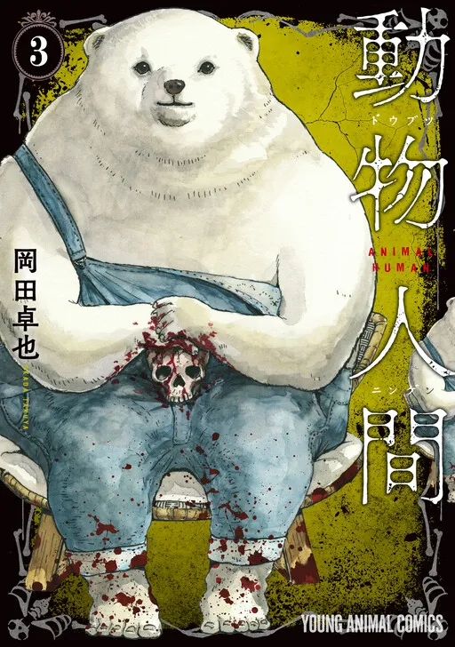 Doubutsu Ningen
