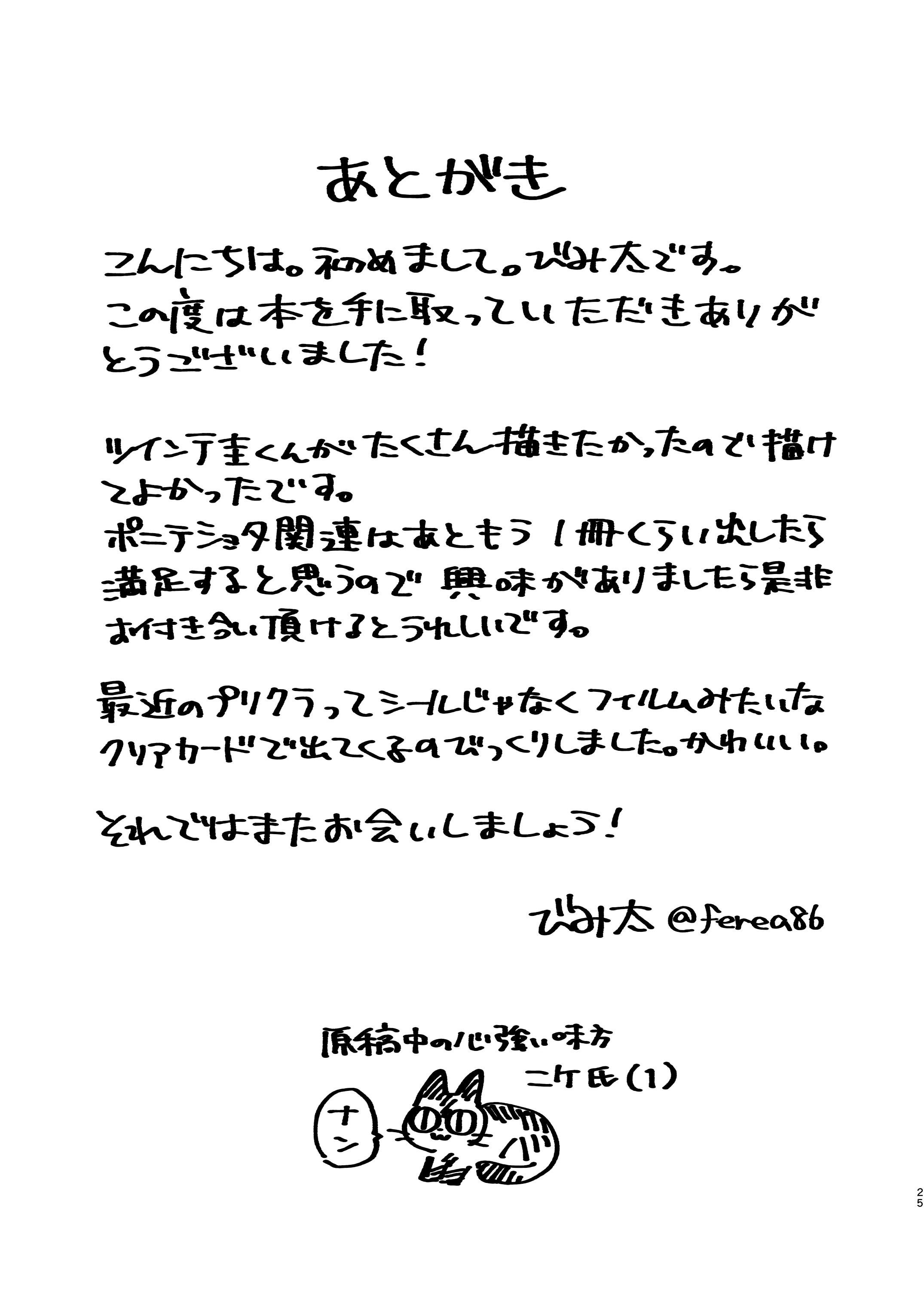 Page 25